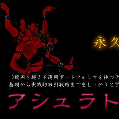 asura_sin's profile picture. アシュラトレードブログという日経２２５オプション専門のブログを運営しているオプションディーラーです。どうぞよろしくお願いいたします。