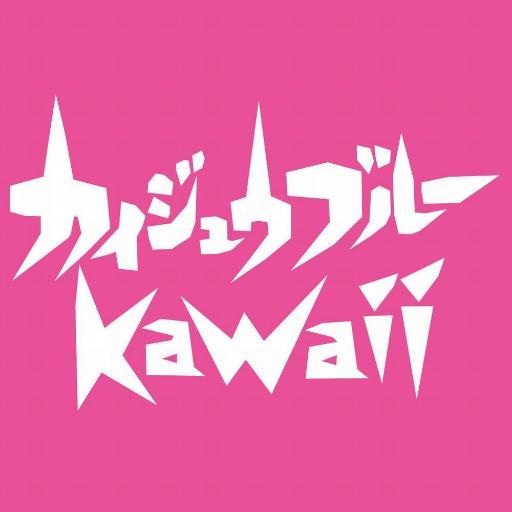 KAIJUBLUE kawaiiさんのプロフィール画像