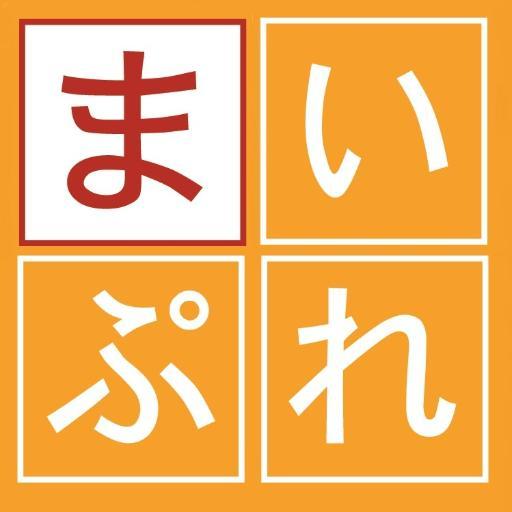 地域情報サイト「まいぷれ京都」編集部のアカウント。
まちのイベントやお店などの情報を発信しています。