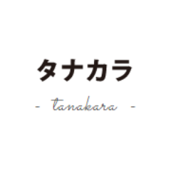 ホームページ制作、WEBプログラム／スマホアプリ開発、サイト保守管理・運営。松本経済新聞・まつもとクラフトナビ運営。

【期待に応える】
私たちは、ウェブは面白いと思っています。
そして、その可能性は無限大だと信じています。
想いを実現し、さらにその先も共に進んでいけるように。
タナカラは、お客様の期待に応え続けます。