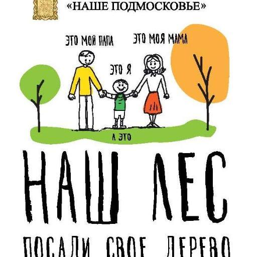 nashlesmo's profile picture. Акция на территории Московской области Наш лес. Посади свое дерево.