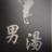 LeoskipbeatのTwitterプロフィール画像