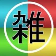 知らなくても良い雑学集 Siranai Good Twitter