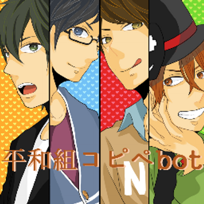 平和組コピペbot Franzinness Twitter 平和組コピペbot Franzinness Twitter