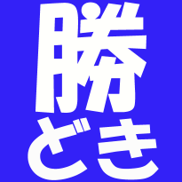 勝どき好きの勝どき密着情報です。美味しいお店や、お得な情報がないかと、常にアンテナを広げて、情報を集めています。勝どき在住の方、勝どきに勤務されている方、勝どき好きの方もフォローしていければと思っております。