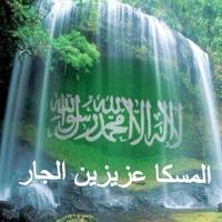 مجلس المسكا (@almseka1) 's Twitter Profile Photo مجلس المسكا (@almseka1) 's Twitter Profile Photo