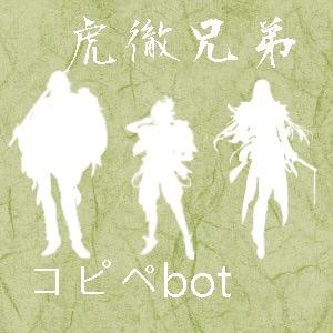 kotetsu_coppbot's profile picture. 刀剣乱舞 虎徹兄弟の非公式コピペ改変botです。 1時間毎/何の脈絡も無く車や携帯が出てきたりと世界観が曖昧/明らかに刀と関係ない業者等と思われるアカウントはリムーブ、ブロックさせて頂く可能性があります/ 何かありましたらDMまでお願いします。