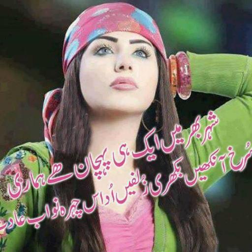 Sexiest poetry urdu Love Poetry