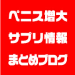penisoul's profile picture. ペニス増大サプリ情報をまとめブログを運営しています。増大サプリの口コミから、お得に購入出来るキャンペーン情報まで最新のペニス増大情報を届けます！