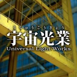 宇宙光業さんのプロフィール画像