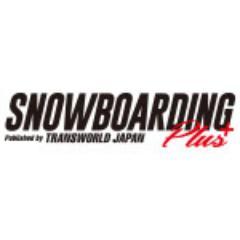 スノーボード専門誌「SNOWBOARDING +」公式アカウント。スノーボードライフを充実させたいと願うスノーボーダーへ向けて、あらゆる情報を多角的に発信。国内はもちろん、注目度の高い日本のスノーボードシーンを世界中へ届けるため、媒体名に「+」を加えてリニューアルを果たした。