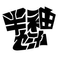半袖セミナー@NEW ALBUM TOUR START!!! (@hansodeseminar) 's Twitter Profile