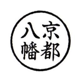 コメダ珈琲京都八幡店
TEL-075-982-8122
関西最大級の駐車場🚗🚗🚗！
喫煙席あります( ´ー｀)y-~~
禁煙席も広々( ˘ω˘ )
国道1号線沿いにあります( ^ω^ )