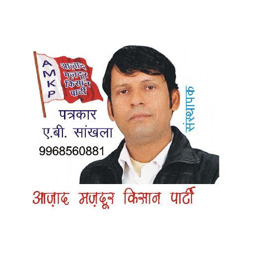 All India President, Aazad Mazdoor Kissan Party.
Chief Editor, Hindi Hain Hum, Newspaper