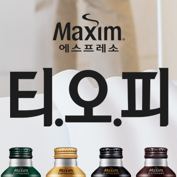 Real Espresso Maxim T.O.P 공식        트위터입니다. 여러분 모두 환영합니다