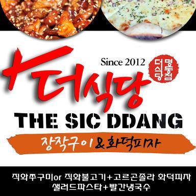 퓨전요리 맛집 더식당(THE SIC DDANG)에서 다양한 퓨전요리를 저렴한 가격과 푸짐한 양으로 즐기실 수 있습니다. (서울 명동점, 경기 군포시 산본점, 안양시 범계역점 운영중)