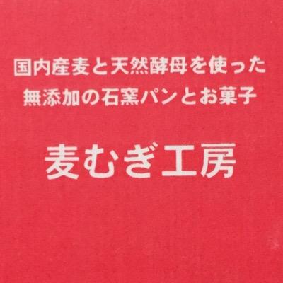 東京都八王子市上野町にある国内産小麦と天然酵母のパン屋です。ご注文はこちらから http://t.co/rj4VuwXQRV