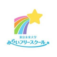 小学４年生～中学３年生対象のフリースクールです