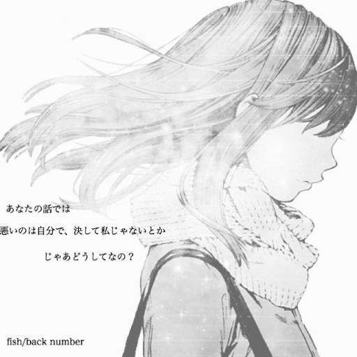 back numberの歌詞画像をお届けする「非公式」BOTです！一時間に一枚歌詞画像を呟いていきます。  現在、リクエストは受付しておりません！ごめんなさい( p_q)また、歌詞画像は皆さんに公開しても良いという画像のみを呟いてます！・https://t.co/57rddny9Zb