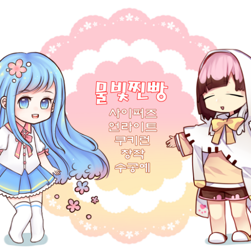 [5월 디페 M10] 물빛찐빵さんのプロフィール画像