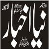 روزنامہ نیااخبار پاکستان کا سب سے زیادہ پڑھا جانے والا اردو اخبار.
موبائل کے مسیج میں لکھیں
Follow @Naya_Akhbar
لکھ کر 40404 پر بھیج دیں.