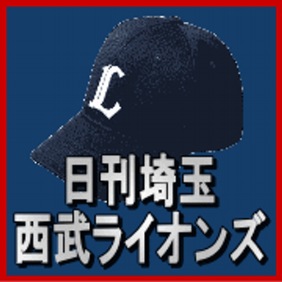 日刊埼玉西武ライオンズ On Twitter アンソニー セラテリ ウェイド