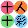 koshigaya_toiro's profile picture. 越谷市男女共同参画支援センター「ほっと越谷」の登録団体です。LGBT当事者や支援者の交流会を行ったり、社会にLGBTの理解を広めるために活動しています。　　　　　　　　　　　
junin-toiro@ta2.so-net.ne.jp