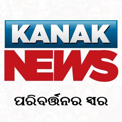 Official Twitter feed of Kanak News, Odisha's leading 24x7 news channel from the house of 'Sambad'.

Telegram: https://t.co/sT71E7sXz5
YT:https://t.co/6uyWqzcwUt