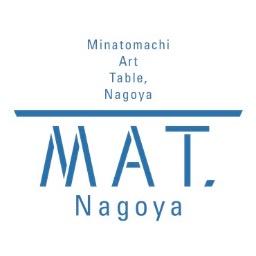 名古屋の港まちをフィールドにしたアートプログラム「Minatomachi Art Table, Nagoya（MAT, Nagoya）」
https://t.co/6WG6SfGiHE
