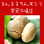 手作りのまあるいちんすこう、まんまるちんすこうを作っています。南城市の海が見える「まんまるカフェ」にも遊びに来てください!北部の東村で自社農園「まんまる農園」もスタート!日々奮闘中です♪台湾大好き+明星にも興味アリです!まんまるカフェの那覇の新店舗もどうぞよろしくお願いします。