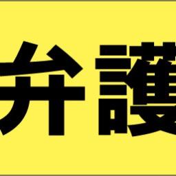 官邸前見守り弁護団