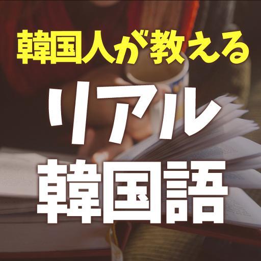 韓国語は自分で文章作ってみないと伸びません。ポッドキャスト https://t.co/FXjTn7pBYj youtube channel https://t.co/i1A6vEfVZL