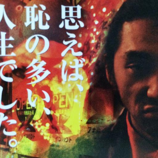 abokarih's profile picture. 無職期間がヤバイ…いるかホテル見つけられませんでした… 人間ゆっくり映画も観られなくなっちゃお終いよね。悲しすぎるわァ〜 漫画:高浜寛,大友克洋,松本大洋,五十嵐大介,鶴田謙二,松本次郎 邦画:9souls,ジョゼ,ランドリー,日本製少年 音楽:くるり,art-school,syrup16g,きのこ帝国