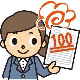 【勉強に役立つ】＋【受験生が楽しめる】＝【受験掲示板100点BBSツイッター】。
受験掲示板100点BBSの投稿から面白いものや受験に役立ちそうなものをツイートしています。受験勉強の息抜きになりそうな話題や、楽しいツイートがあればリツイートします。
より勉強に特化したアカウントもあります。
勉強垢さんは相互フォロー！