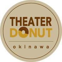 シアタードーナツ・オキナワ(@theater_donut) 's Twitter Profile Photo