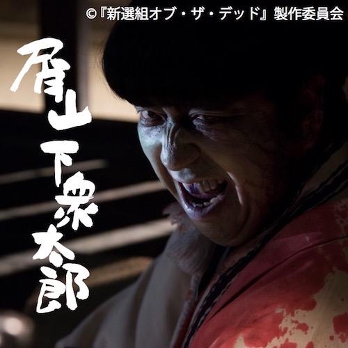 バナナマン日村勇紀×ゾンビ時代劇×屑山下衆太郎！？ DVD&BD絶賛発売中！ http://t.co/ddPeYTmUJK