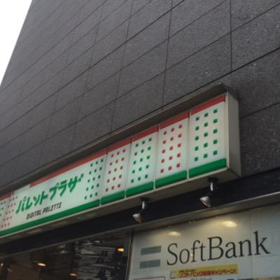 パレットプラザ麹町softbank Palette55sb Koj Twitter