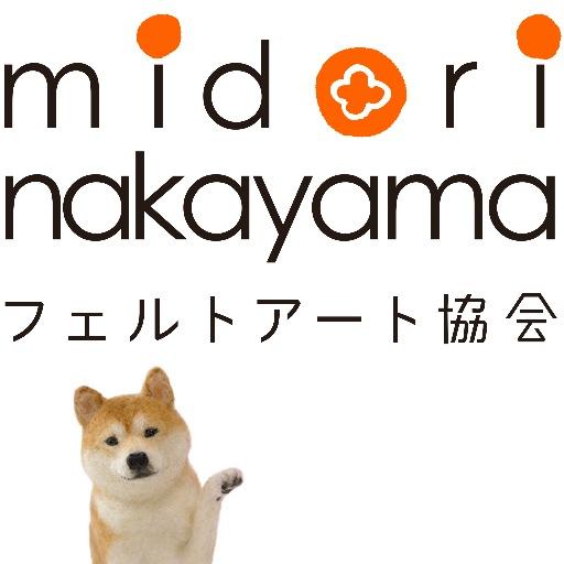 中山みどりフェルトアート協会 今年で4回目になりました 日本橋三越さんの17年三越カルチャーサロン福袋企画にて 中山 みどりによる世界にひとつだけの贅沢オーダーメイド を限定1組様のみ承ります 今現在オーダー制作の承りをしておりません この 中山みどりフェルトアート協会 今年で4回目になりました 日本橋三越さんの17年三越カルチャーサロン福袋企画にて 中山 みどりによる世界にひとつだけの贅沢オーダーメイド を限定1組様のみ承ります 今現在オーダー制作の承りをしておりません この