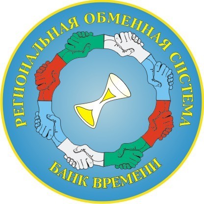 bankvremeni's profile picture. Money-free interchange of commodities and service. 
Банк Времени Региональная Обменная Система, обмен продукцией и услугами без денег.