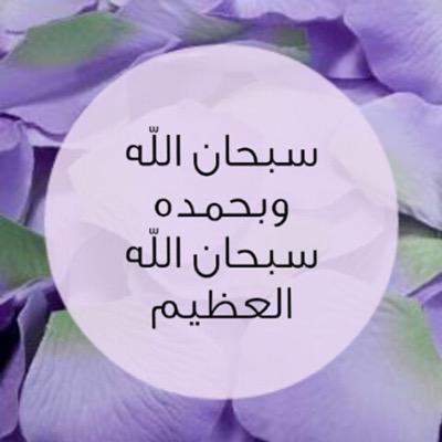 سبحان الله الله اكبر لا آله الا الله لا حول ولا قوه الا بالله سبحان الله وبحمده سبحان الله العظيم اشهد ان لا اله الا الله و اشهد ان محمد رسول الله استغفرالله (n