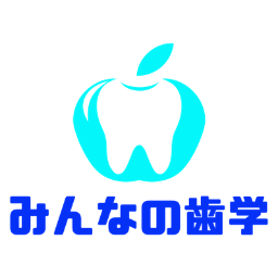 「みんなの歯学」では歯科に関連した知識をわかりやすく解説しています。