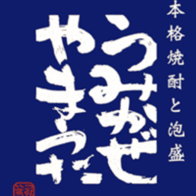 うみかぜやまうた Umikaze Yamauta Twitter