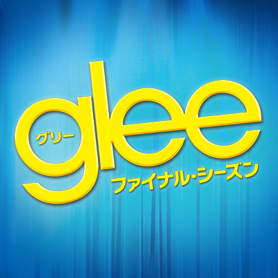 海外ミュージック・ドラマ『glee/グリー』の日本公式ツイッター。商品や放送に関する情報を提供。|ブルーレイ&DVD好評発売中・好評デジタル配信中