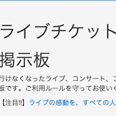 ライブチケット掲示板 Live Ts Board Twitter ライブチケット掲示板 Live Ts Board Twitter