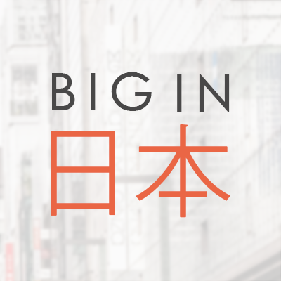 Intentando no ser un blog más sobre Japón y su cultura, sino un conjunto de impresiones. // Instagram @BigNihon / Facebook http://t.co/xtjPD7glnl