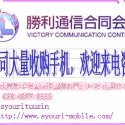 勝利通信合同会社 101-0025 東京都千代田区神田佐久間町3-32 東興ビル101 https://t.co/4kwbyqtwtB 電話 03-6884-7096