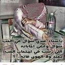 احمد السفياني (@0554artgjujoic1) Twitter