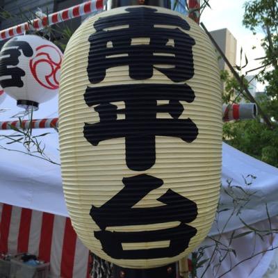 渋谷区南平台町会 公式 Nanpeidaicho Twitter
