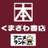 くまざわ書店 武蔵小金井北口店 (@kbc_koganei)