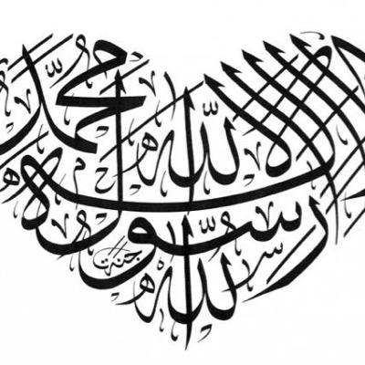 لا اله الا الله محمد رسول الله # مسلم _عربي _ فلسطيني يارب عفوك ورضاك
